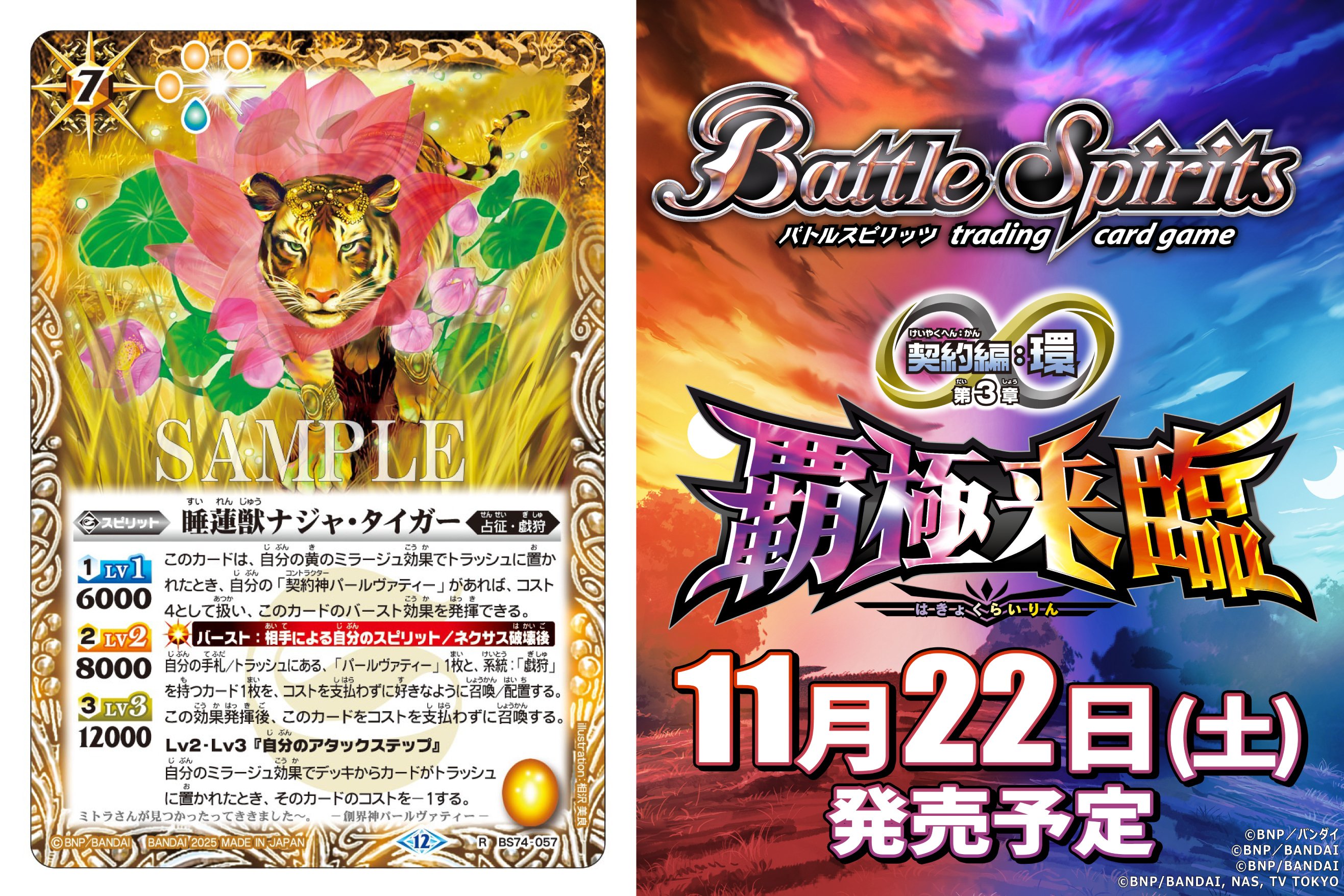 バトスピ 覇極来臨 ミトラ・覚竜 3コン バトスピ 覇極来臨 ミトラ 覚竜