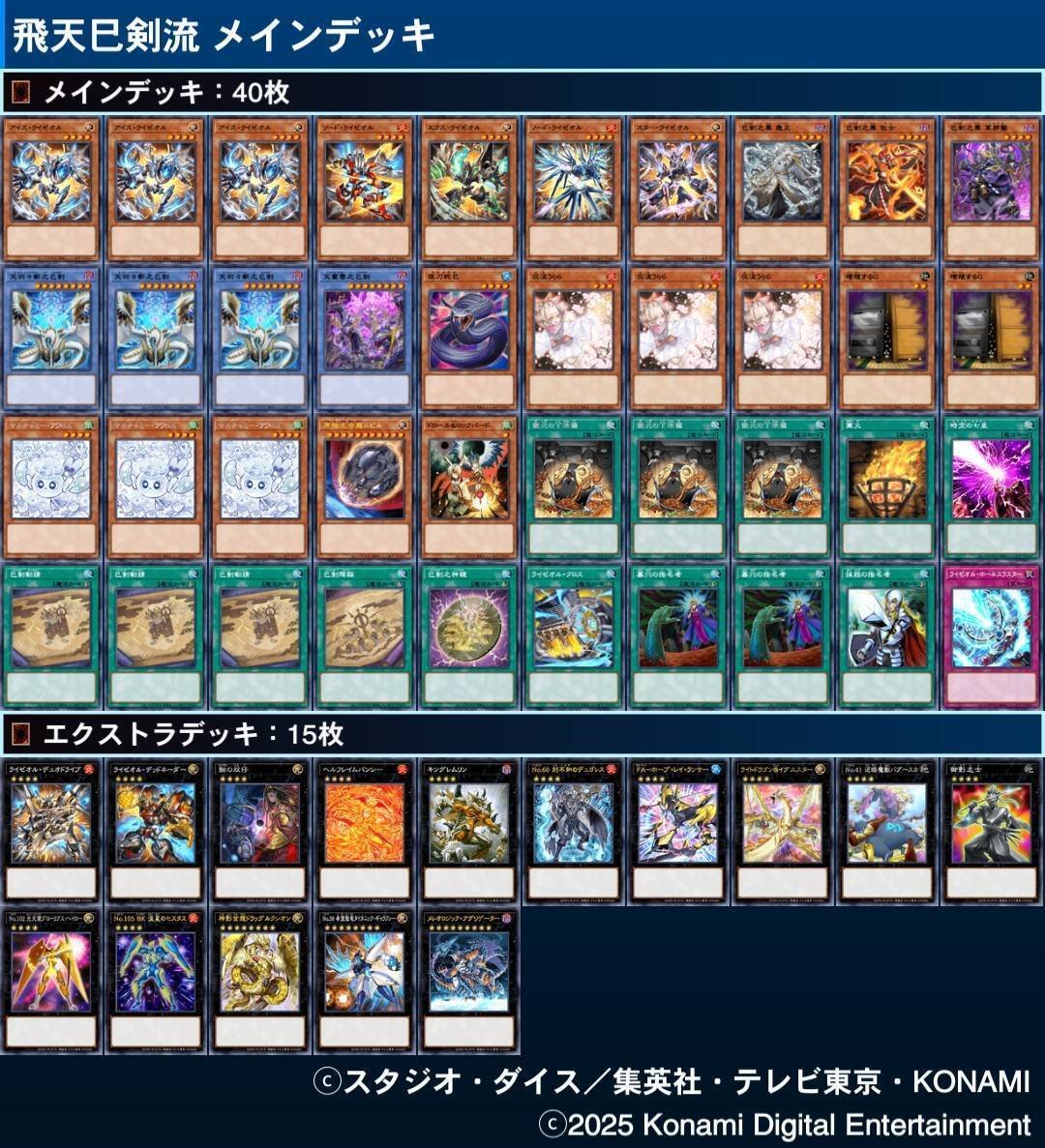 巳剣ライゼオル｜ゲラ