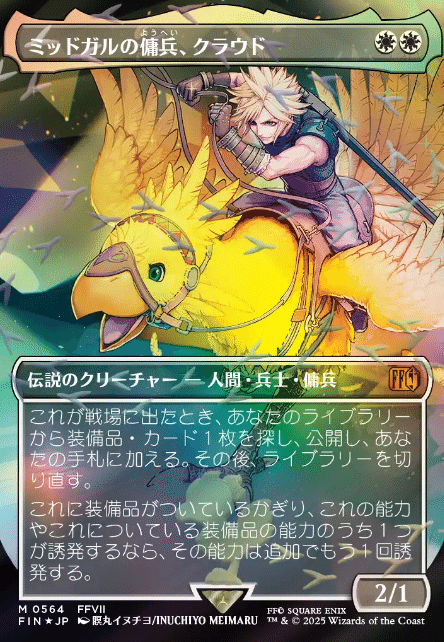 mtg神話レア1枚 旅するチョコボ 拡張フォイル mtg神話レア1枚 旅する