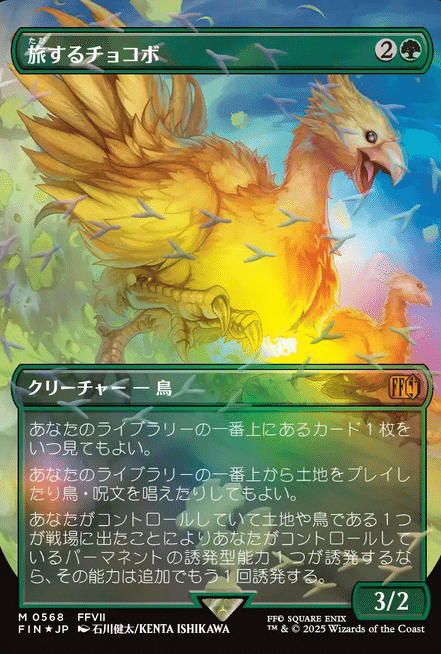 MTG 旅するチョコボ 神話レア 2枚 MTG 旅するチョコボ 神話レア 2枚