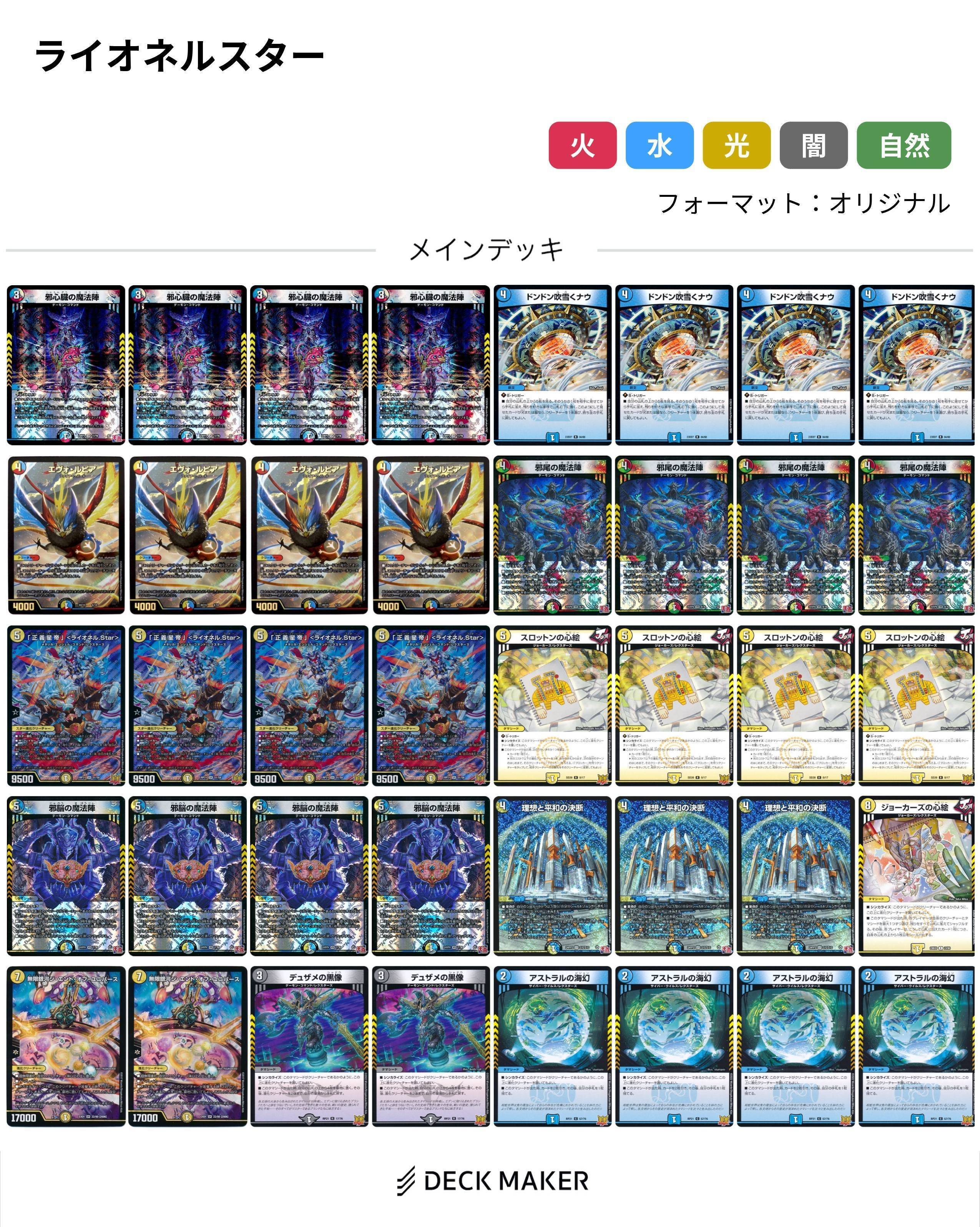 恐ろしいワンショットデッキ、タマシードライオネルスター【再解説