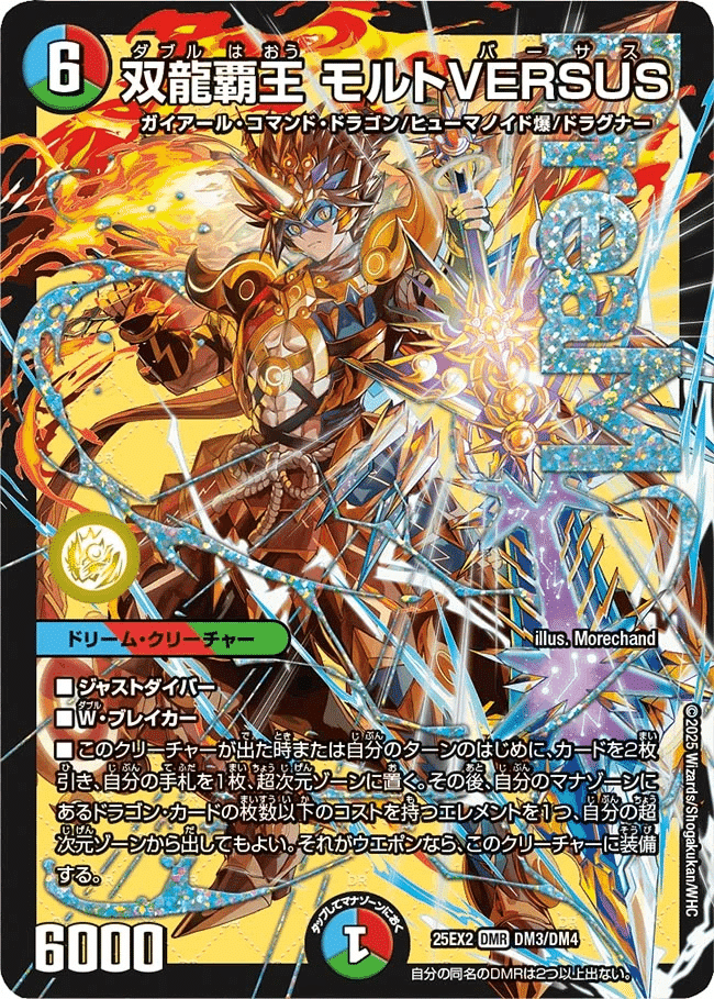 玄野 シータモルトdream デッキ モルトversus 超次元付 デッキ