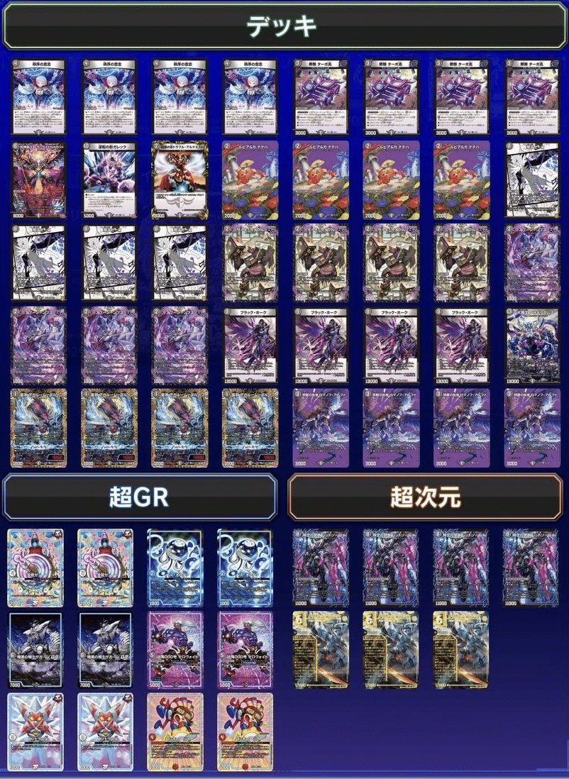 黒単ゼーロリペアデッキ 黒単ガレックゼーロリペア 黒単ガレックゼー