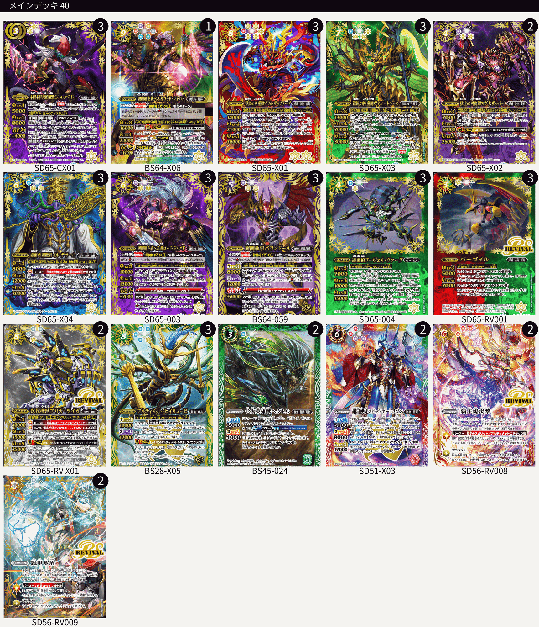 バトスピクラシック 異界王 再現デッキ ファンデッキ キャラデッキ