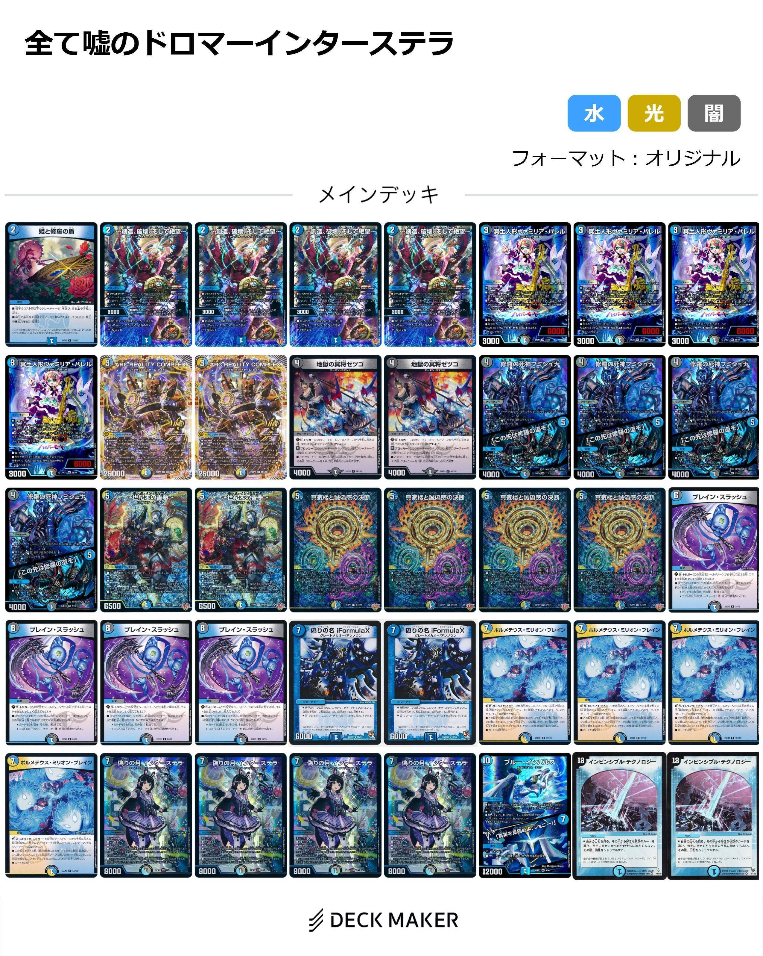 d*3様 デュエマ デッキ サイバーインターステラ d*3様 デュエマ デッキ