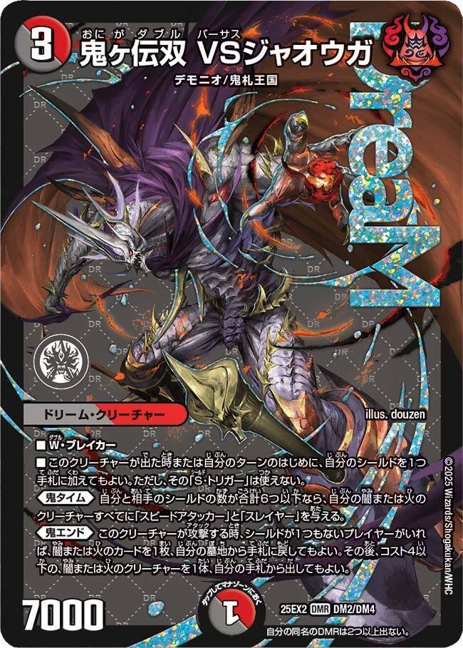 双龍覇王 モルトVERSUS 双龍覇王モルトVERSUS【DMR】｛SP1/SP8