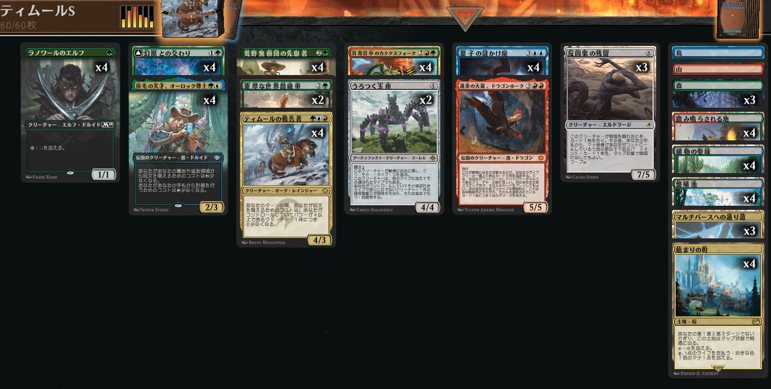MTG ティムール戦告者コンボデッキ メイン60枚 MTG ティムール戦告者コンボ