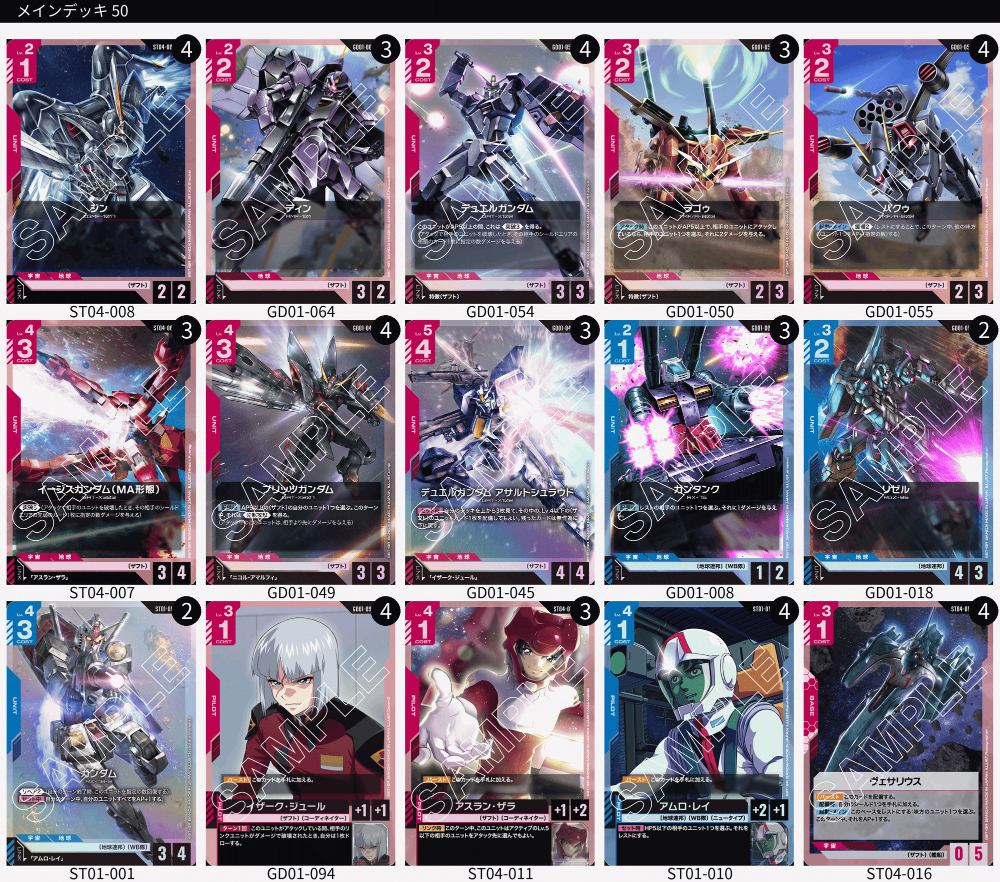 2025/10/18 ガンダムカードデッキメモ ショップバトル 赤青ザフト｜シン