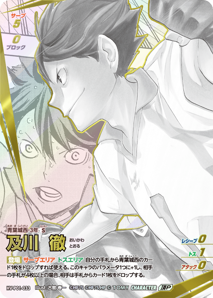 バボカ デッキ販売 青葉城西 及川11枚 バボカ デッキ販売 青葉城西