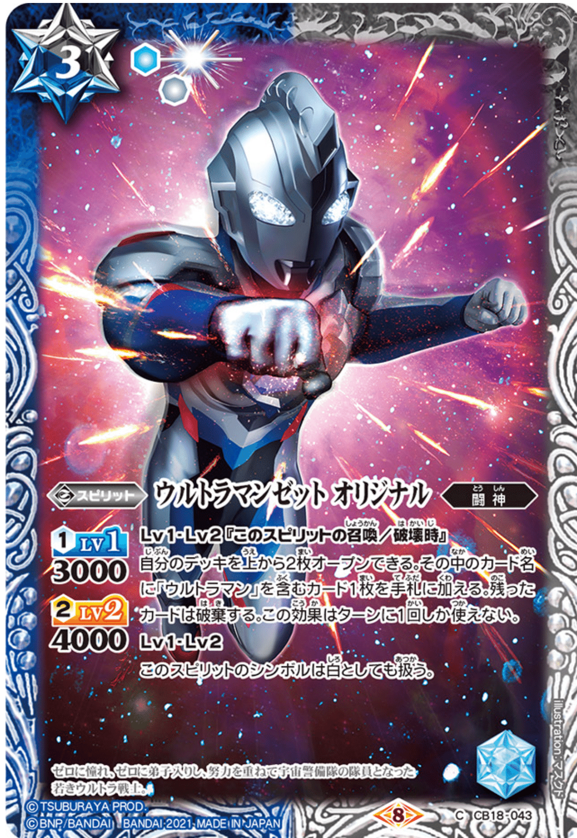 無名バトラーはウルトラマンゼットデッキを紹介したい｜アリエス