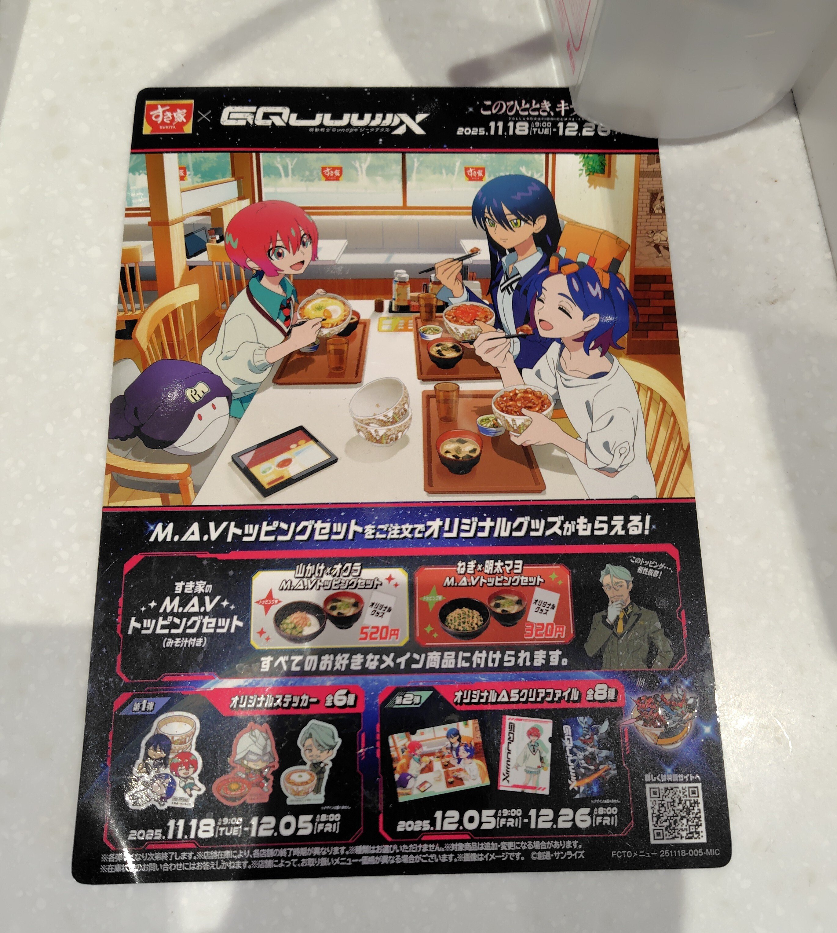 すき家 ガンダム ジークアクスコラボクリアファイル 8種類コンプ品