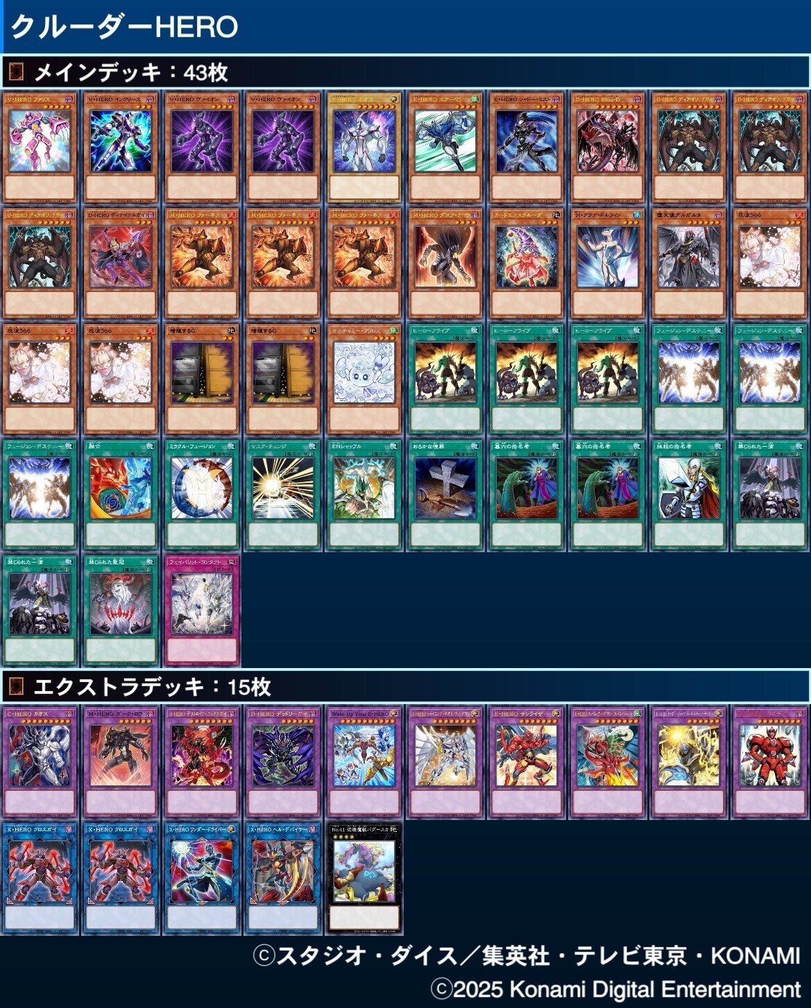 新規M・HERO採用HEROデッキ展開パターン集｜なっぴー