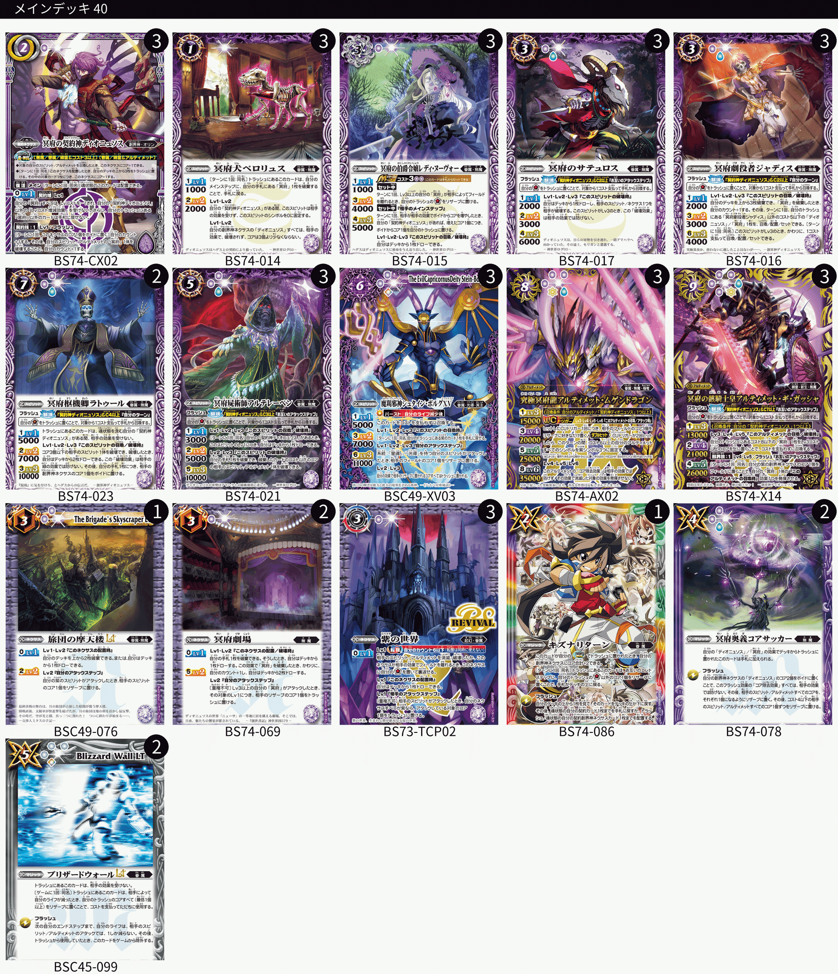 バトスピ 無魔 冥府の契約神ディオニュソス デッキ バトルスピリッツ