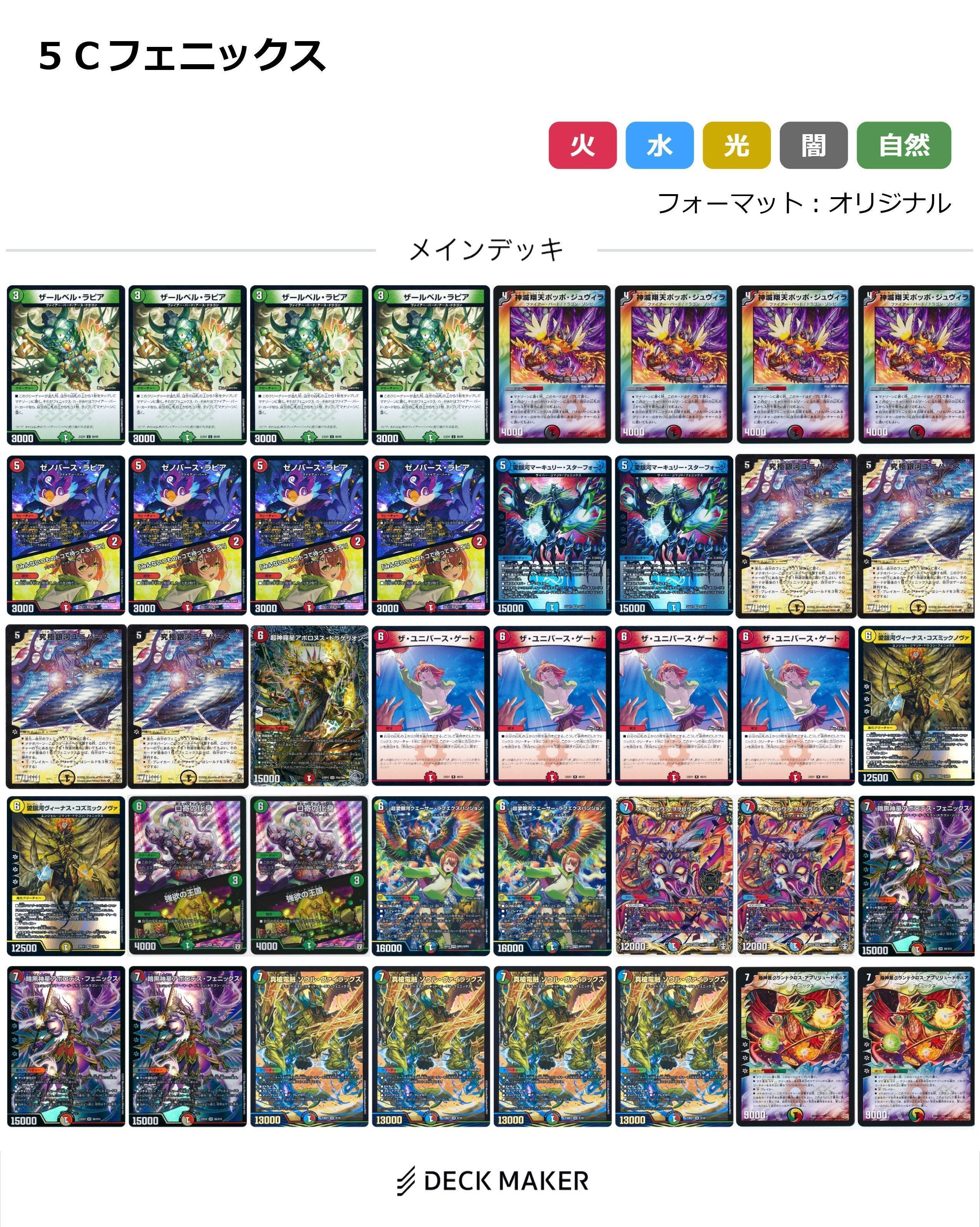 ネタデッキ紹介：5Cフェニックス｜富山大学TCG研究会