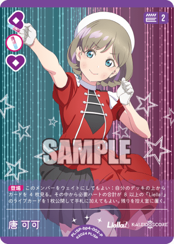 ラブカ】NEXT三神入りドローLiella!｜ゴンズ様