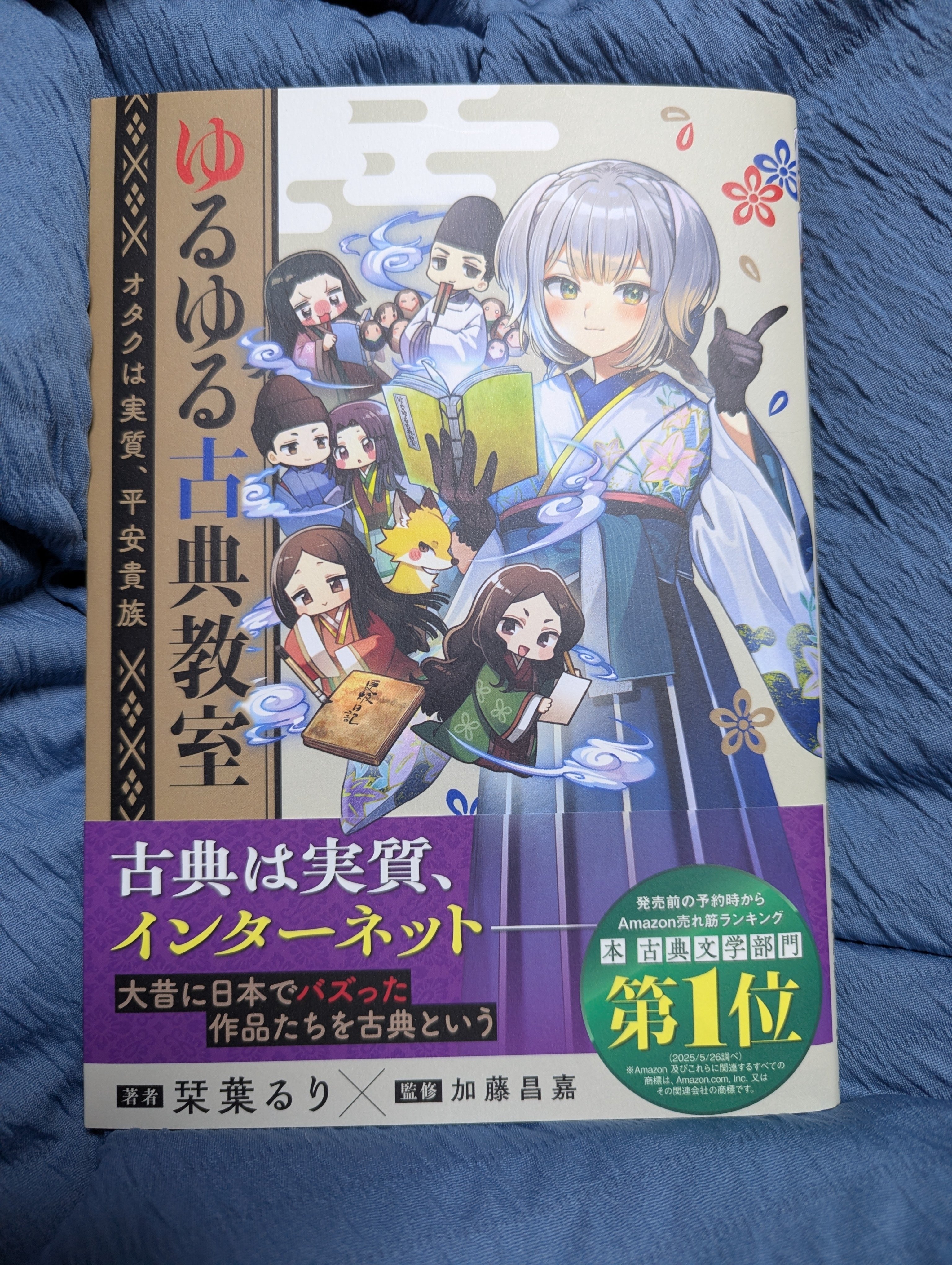 栞葉るり ゆるゆる古典教室 受注生産限定版 特典 ゆるゆる古典教室
