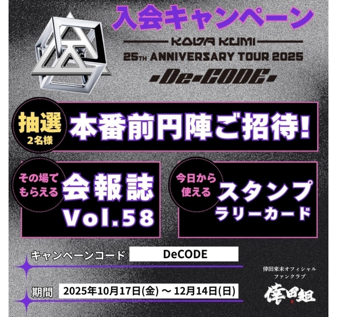 倖田來未大阪公演〈グッズ・キャンペーンまとめ〉｜倖田來未FIGHTERS
