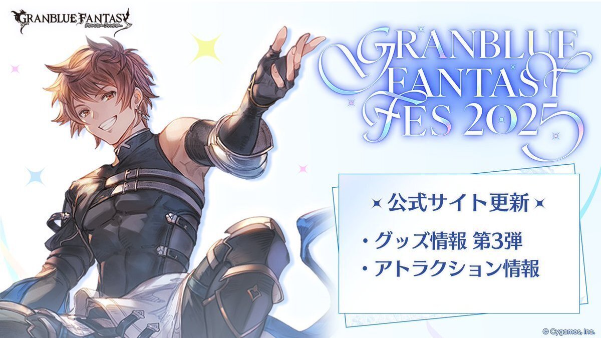 グラブルフェス2025 グラフェス アトラクション ニーア 景品 3点セット