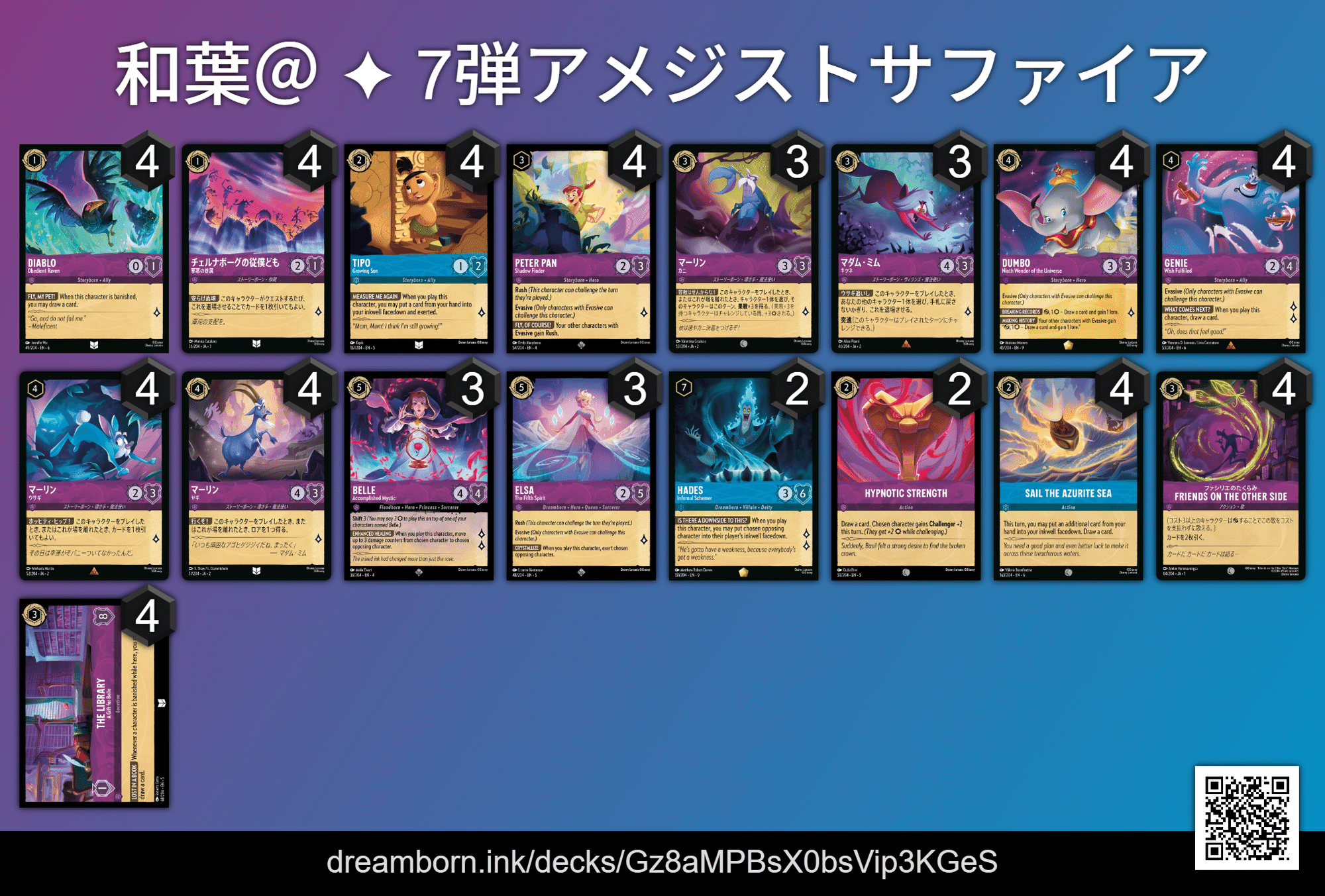 ロルカナ】7+9弾デッキ紹介記事｜和葉＠