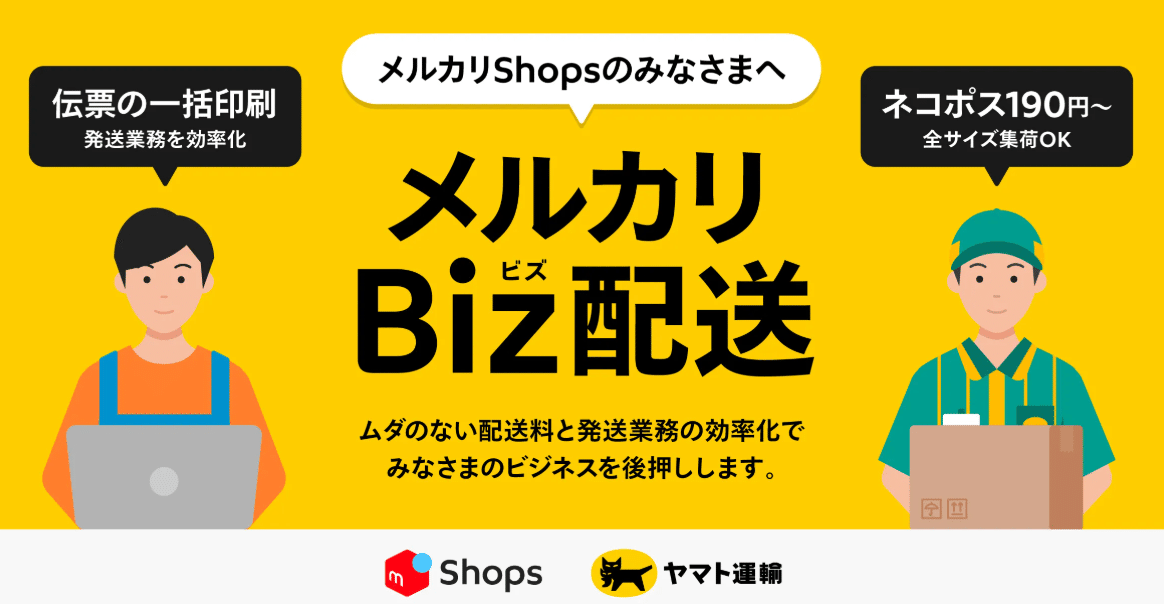 メルカリShops移行で利益半減！？それでも私がShopsを続ける理由（2025