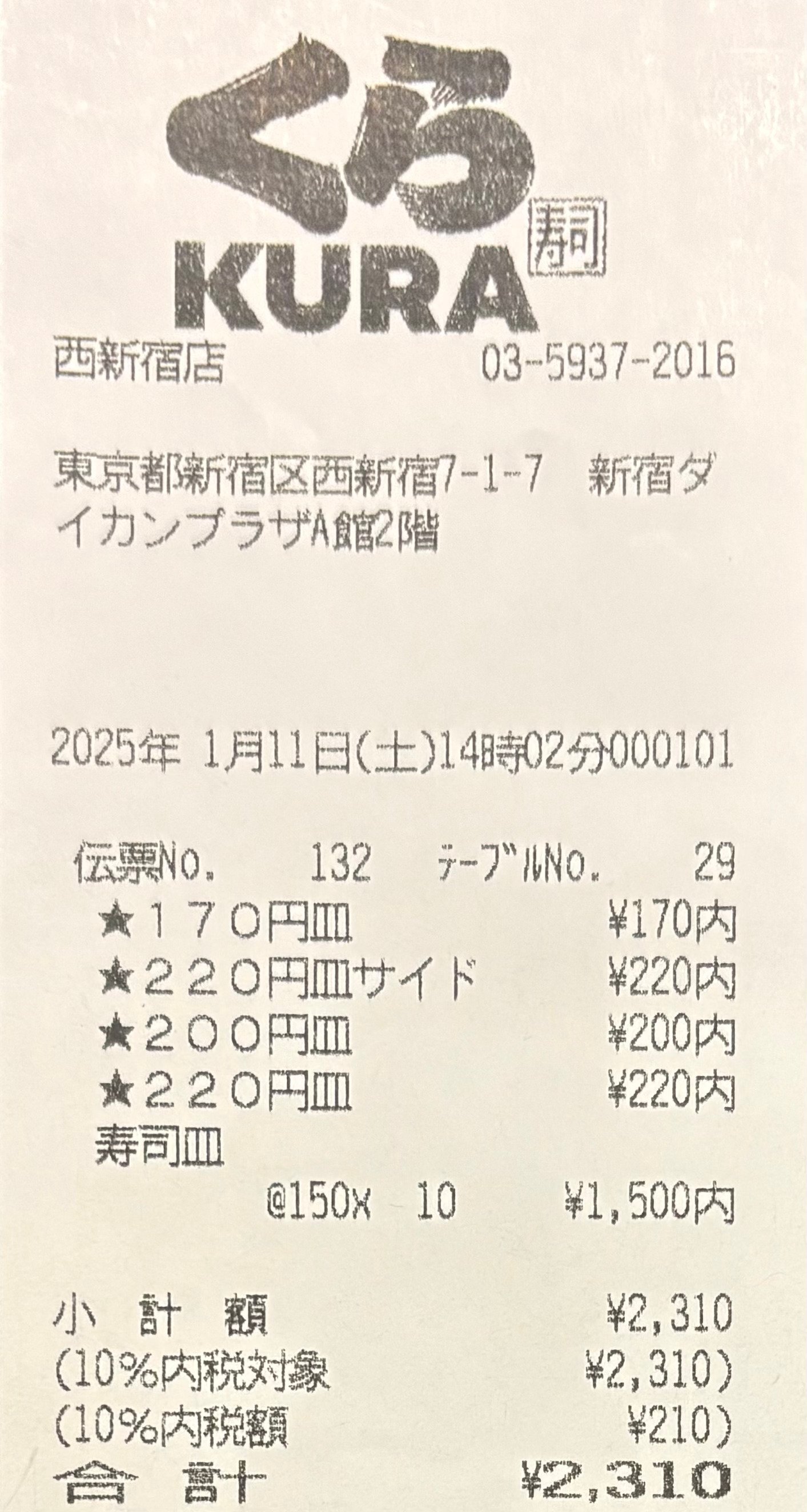 2025年 レシート日記【UMrooms】｜Auto Save Collective