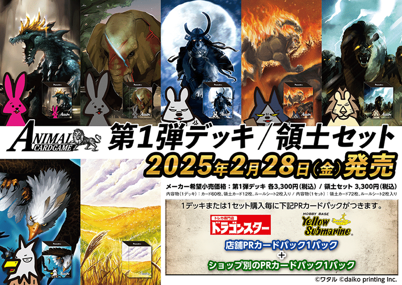 アニマルカードゲームフルコンプ世界に一つだけのシリアルナンバー入PR