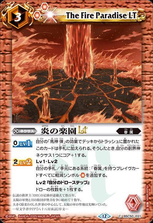 バトスピ】契約•馬神弾｜ug