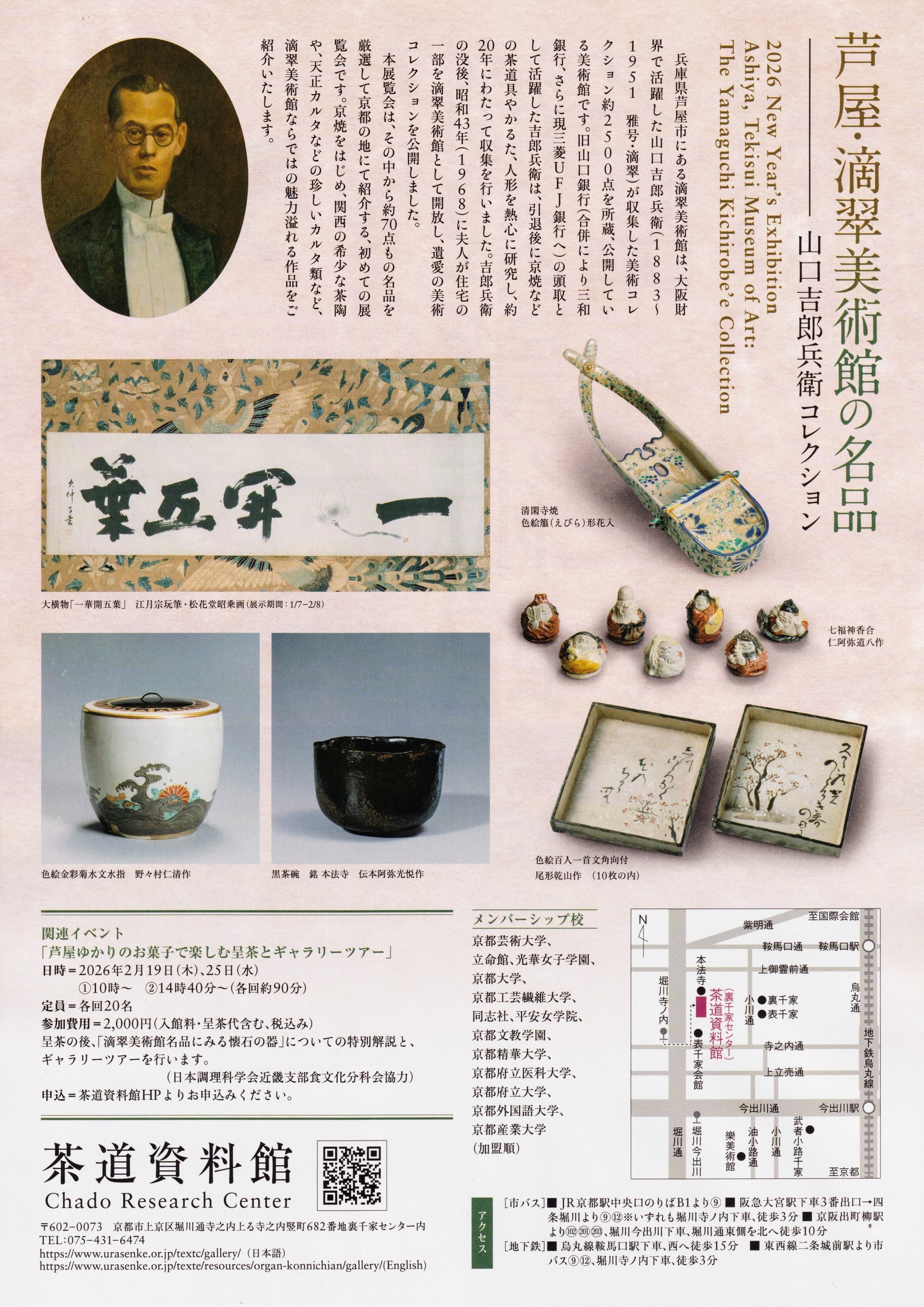 展覧会レポート】 芦屋・滴翠美術館の名品 ／茶道資料館｜美術館とお寺と猫