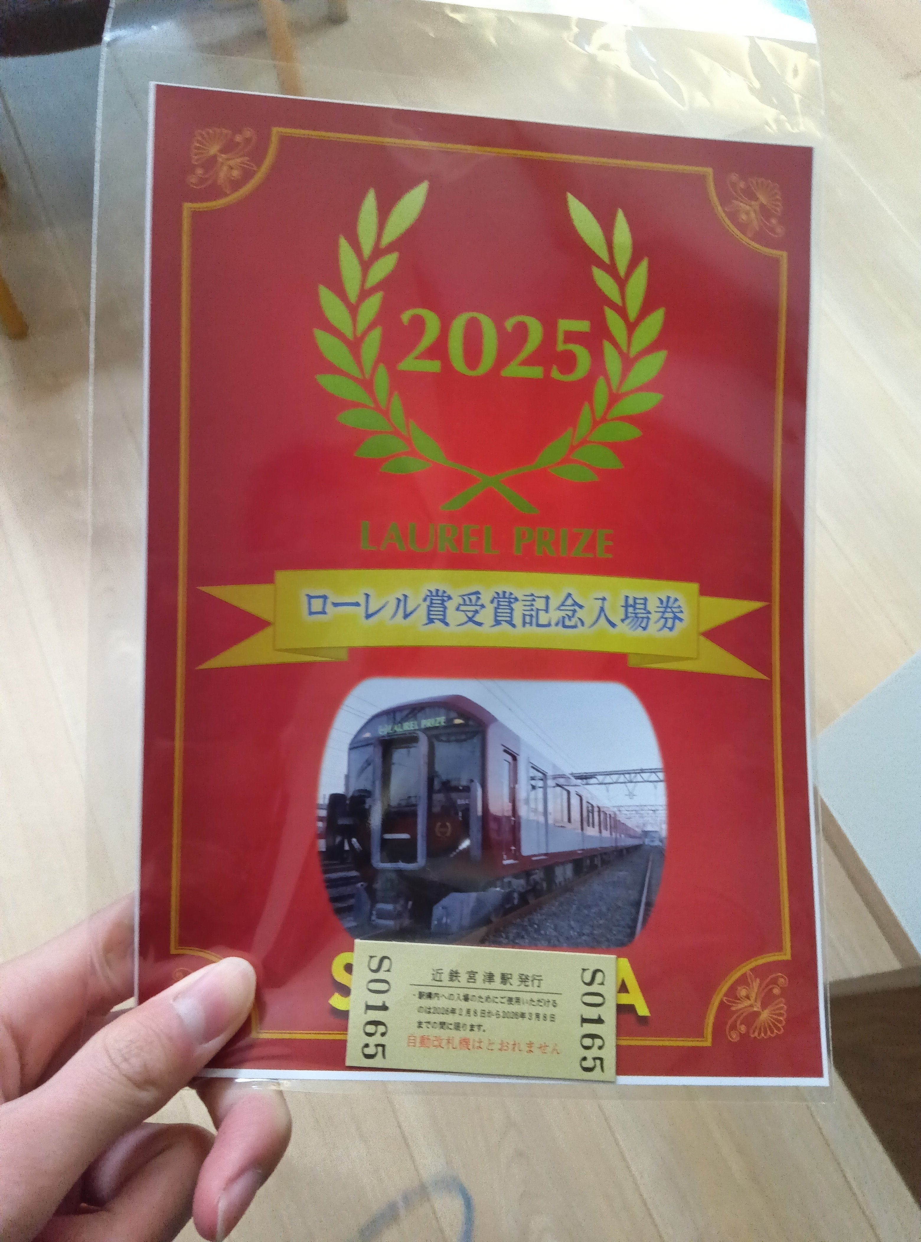 8A系のローレル賞記念切符買いに行ってきた話｜やぎ