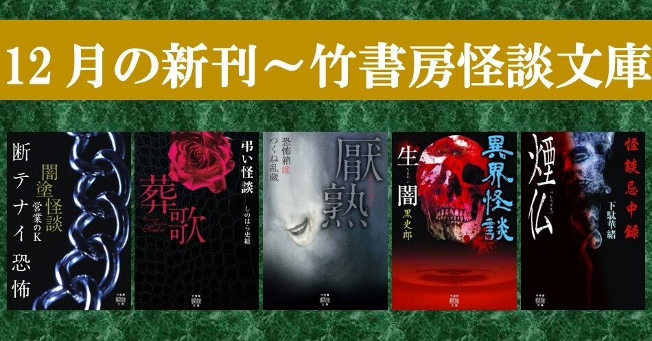 ねこまた☆竹書房ホラー文庫ほかまとめうり ねこまた☆竹書房ホラー