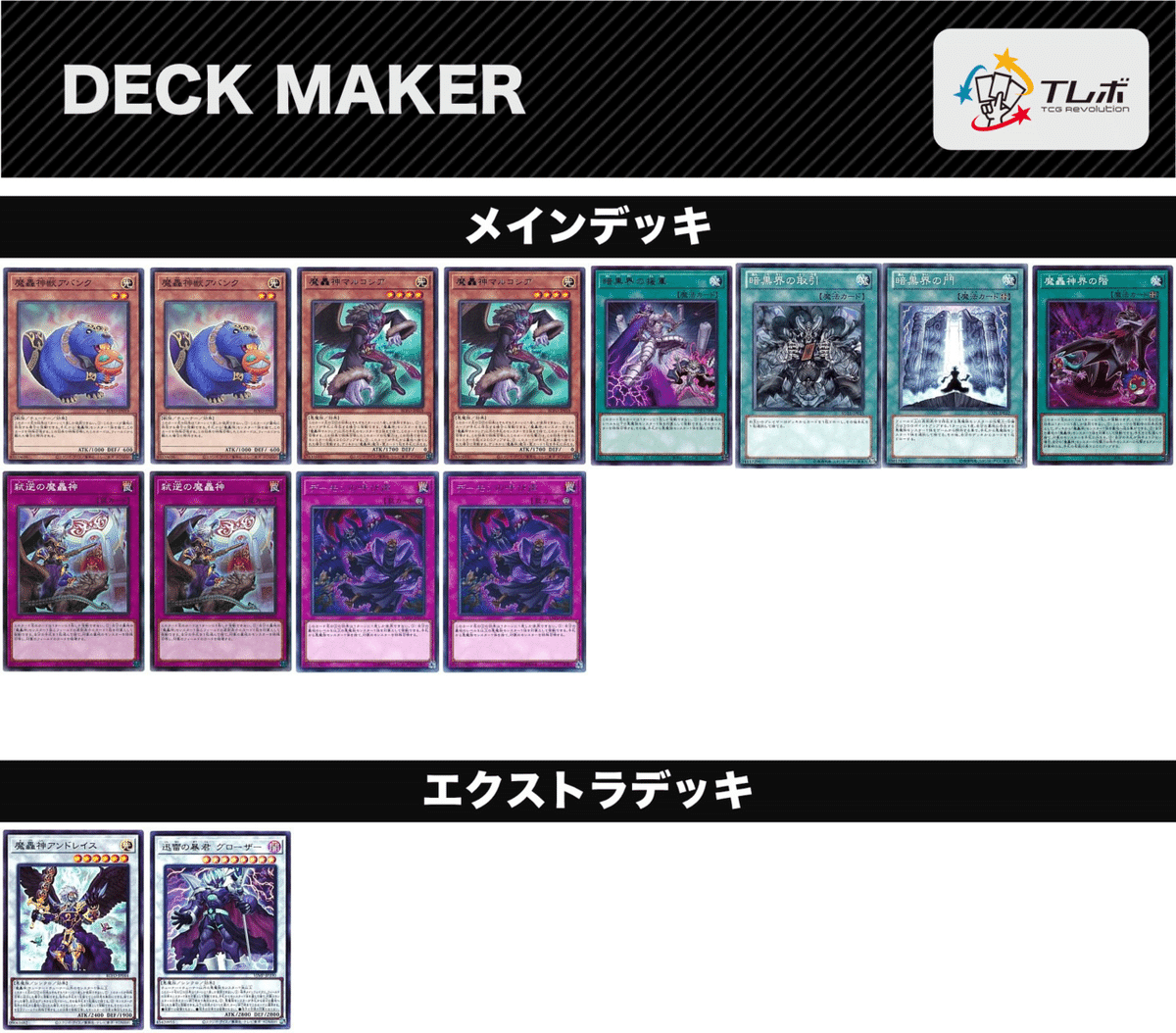 遊戯王 デッキ 魔轟神 暗黒界 まとめ売り 遊戯王 デッキ 魔轟神 暗黒界