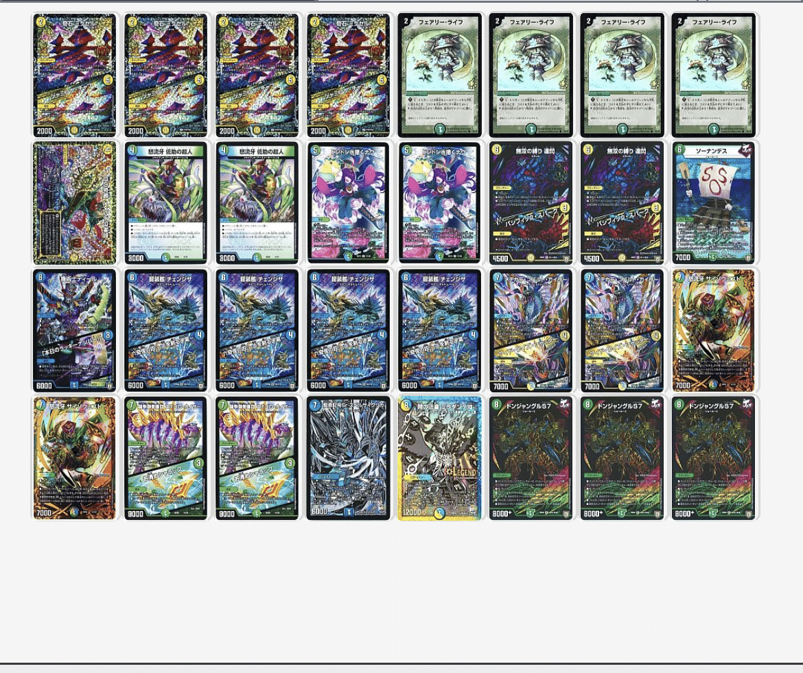 デュエマ チェンジザドンジャングル デッキ / ドンジャングル デュエマ