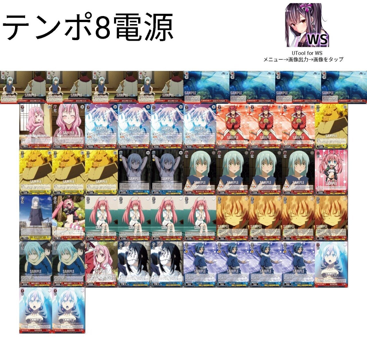 デッキ紹介】8電源転スラ｜響＠少佐