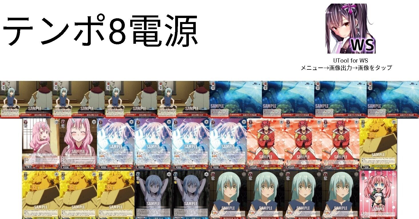 ヴァイスシュヴァルツ 転スラ8電源デッキ ショップ ヴァイス