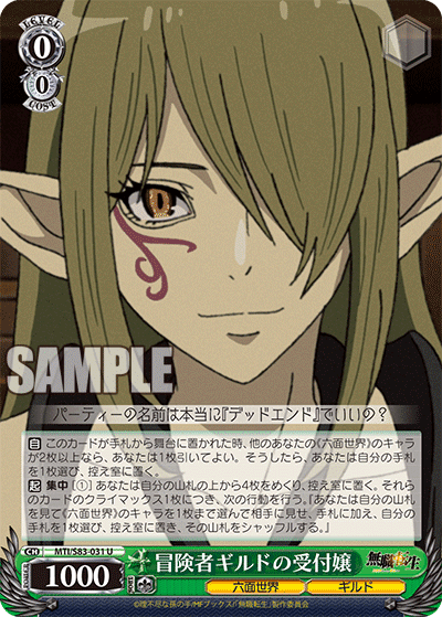 WS】8電源無職転生｜エルヴィー