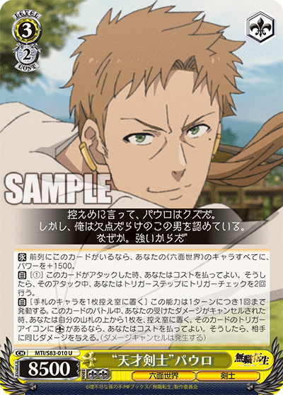 WS】8電源無職転生｜エルヴィー