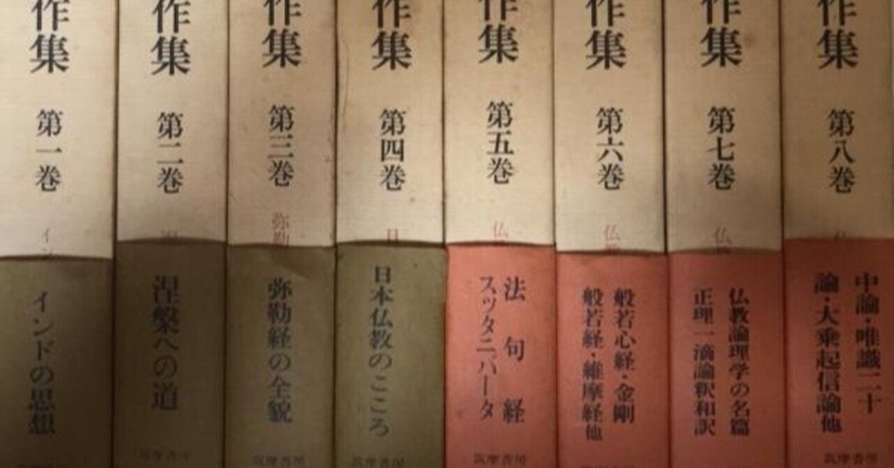 渡辺照宏著作集 全8巻 渡辺 照宏 - 岩波書店