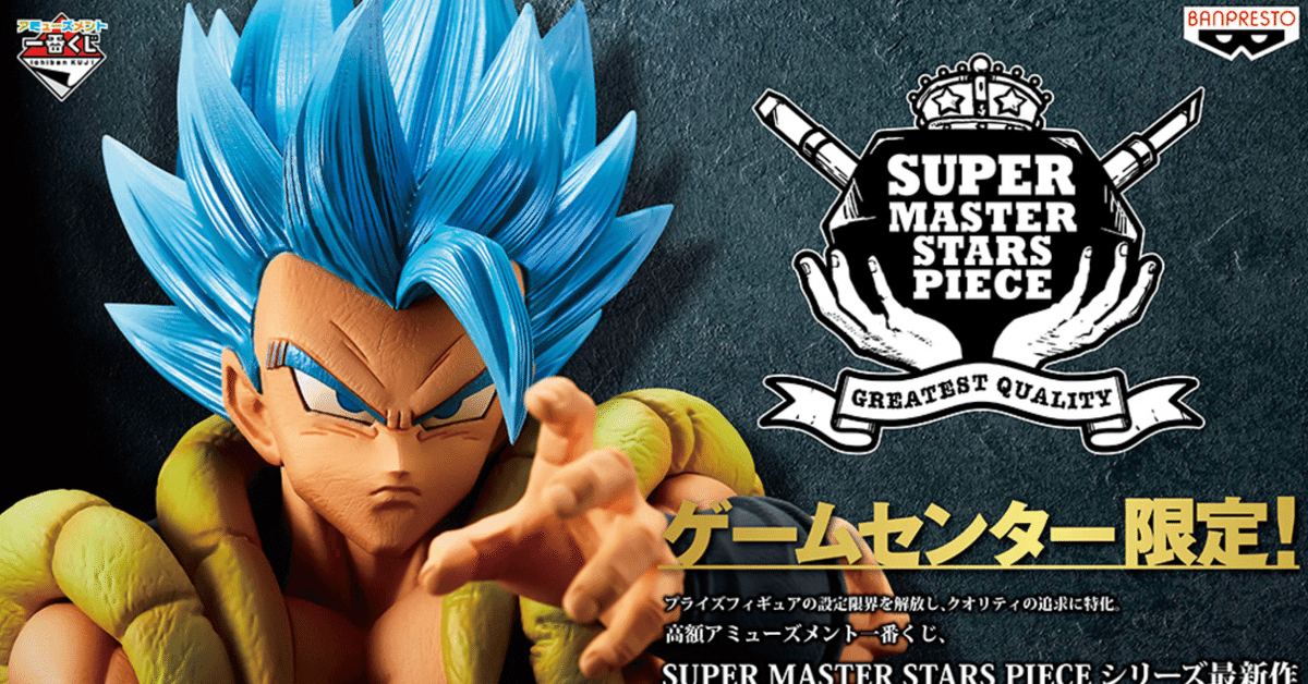 ドラゴンボール SMSP ゴジータ フィギュア D賞 二次元彩色 海外正規品