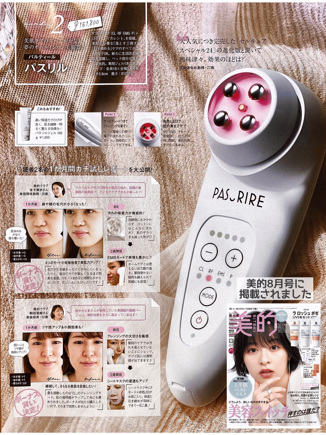 パスリル PASURIRE 美顔器 パルティール パスリル PASURIRE 美顔器 LED