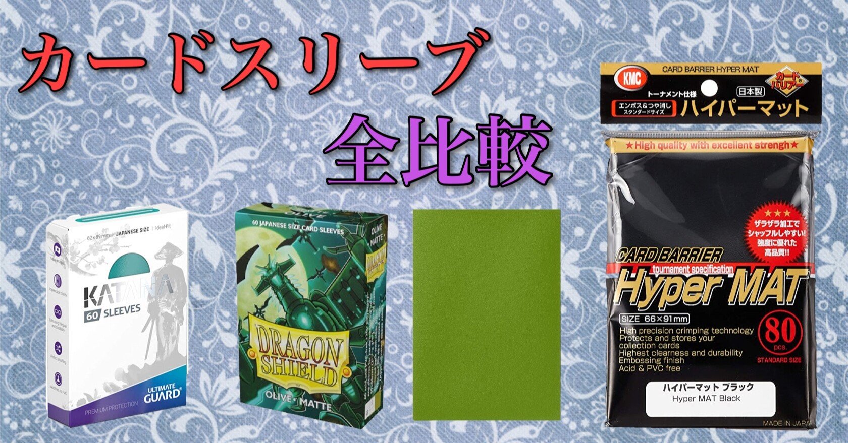 ドラゴンシールド カタナスリーブ まとめ売り ドラゴンシールド カタナ
