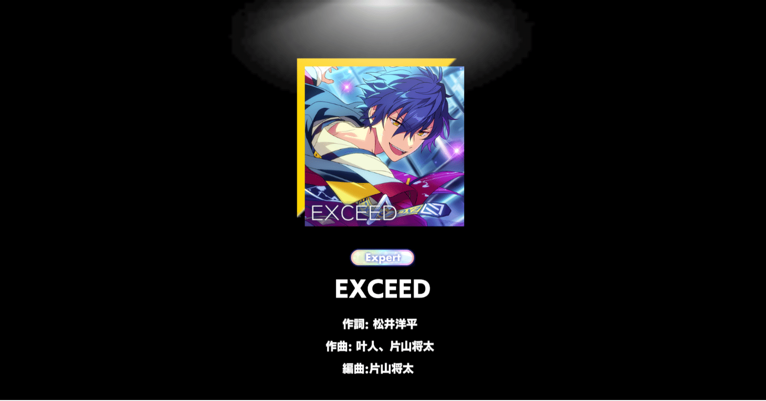 あんスタMusic】Eden新曲イベント星5完凸記録｜わた