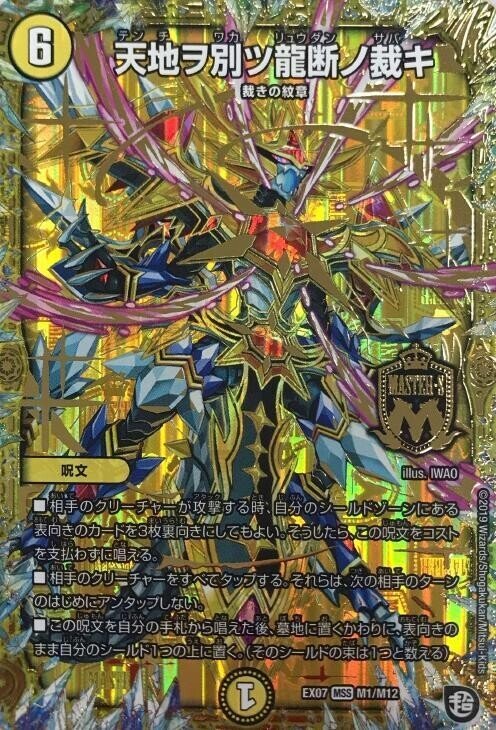 デュエルマスターズデッキ 裁きZ 裁きZデッキ 強すぎるデッキ サバキz