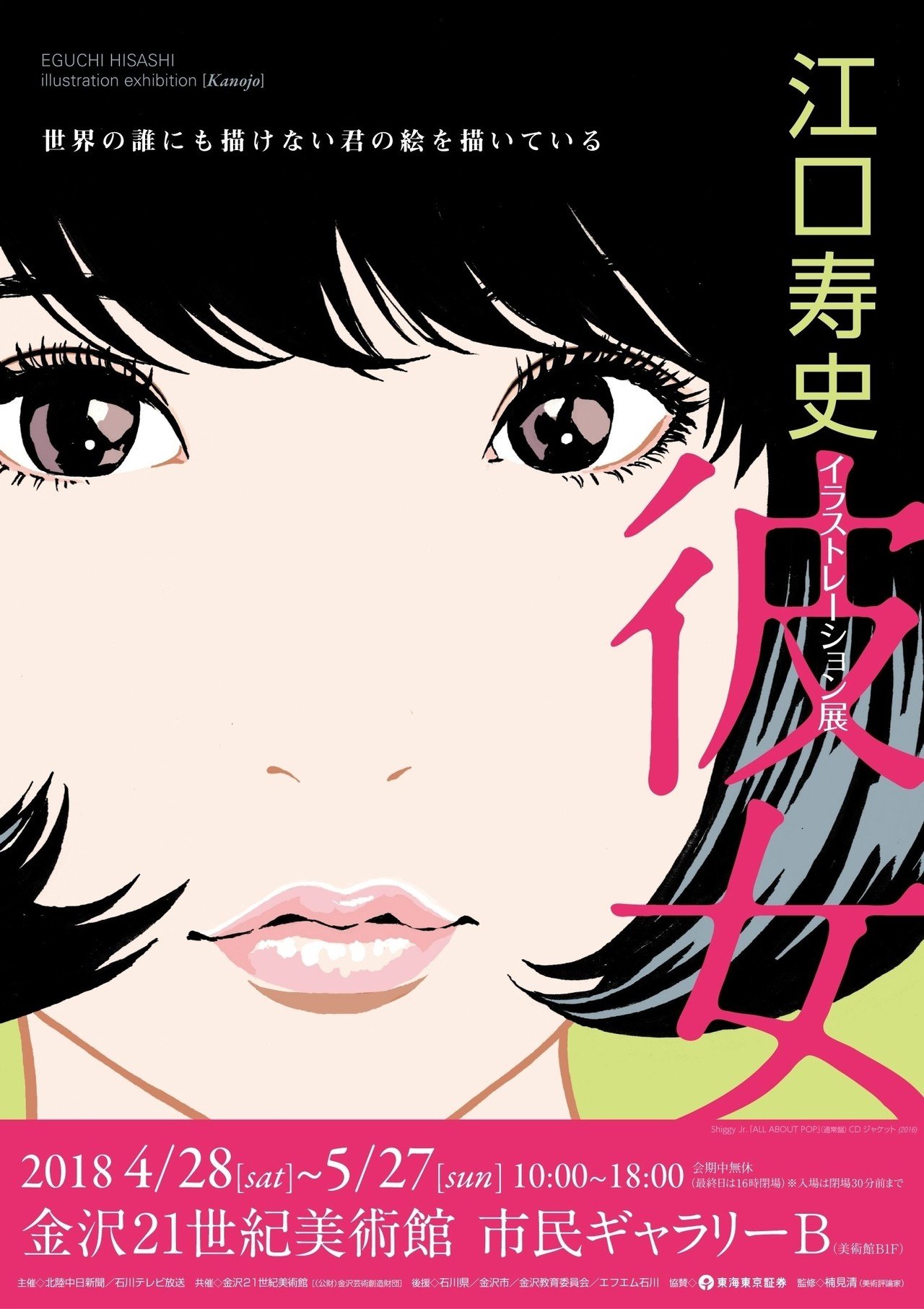 江口寿史 彼女1 [Large ver.] second edition大 江口寿史 版画 『彼女1