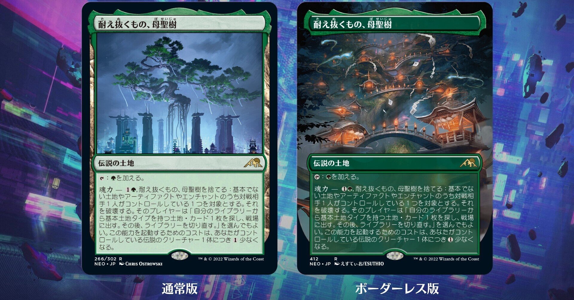 耐え抜くもの、母聖樹 MTG 耐え抜くもの、母聖樹 1枚 （FOIL] 耐え抜く