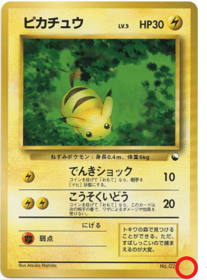 ポケモンカード 旧裏 ピカチュウ