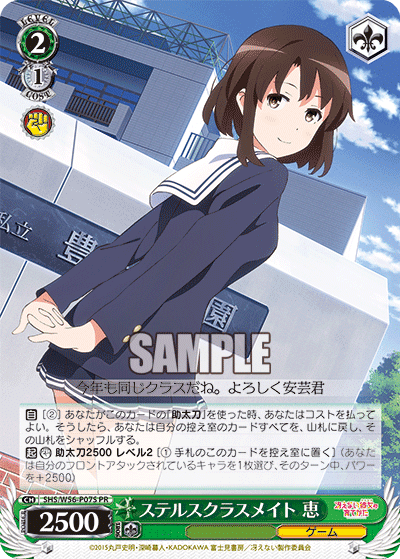 8宝冴えカノについて｜rakuyo