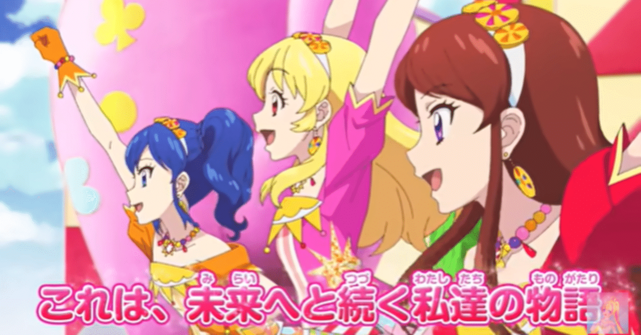 アイカツ！未来へのSTAWAY』2回目感想｜ききょう