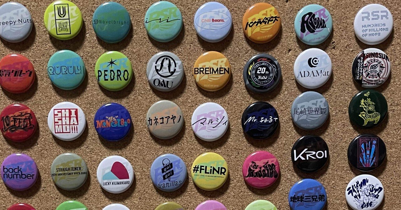 この缶バッジ持っていませんか？-RISING SUN ROCK FESTIVAL in EZO-｜川流