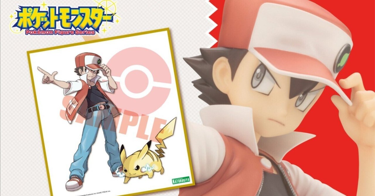 過去のお仕事】ARTFX J レッド with ピカチュウ｜ありがひとし