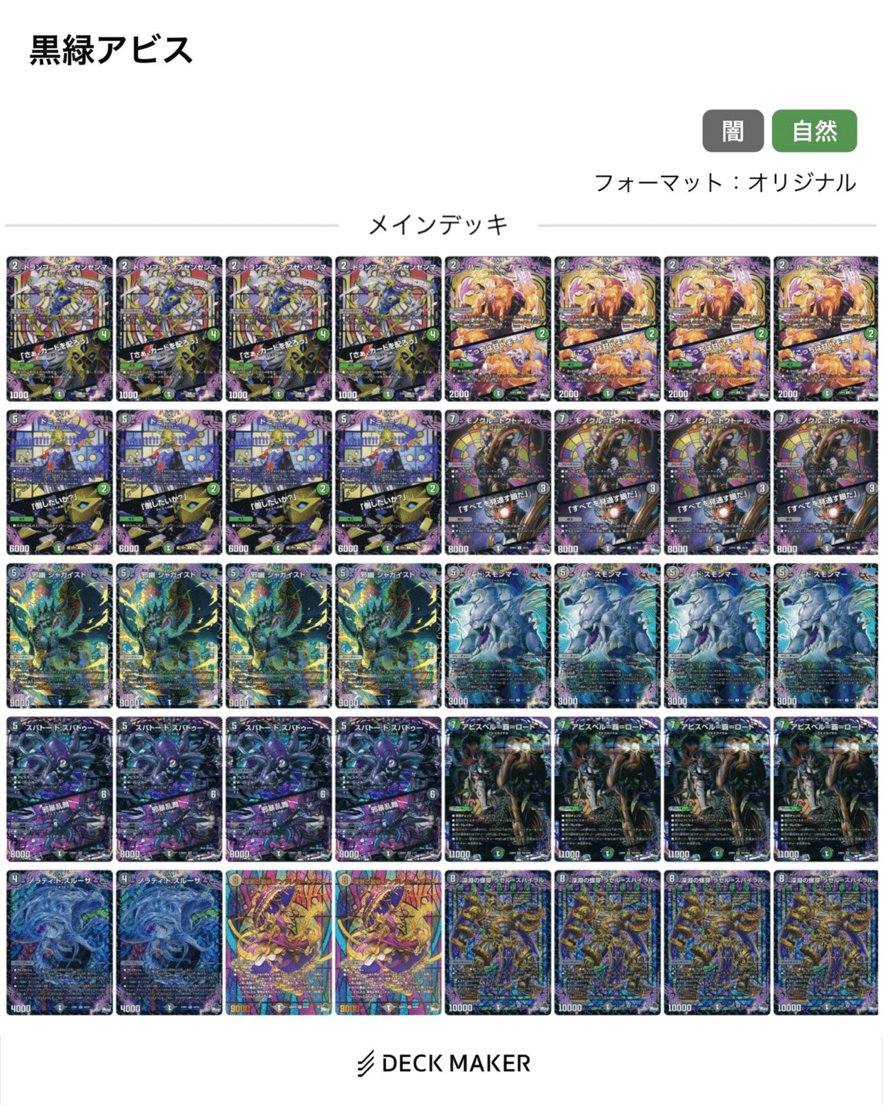 匿名配送】黒緑アビス デッキ販売 デッキ】黒緑アビス｜カードショップ